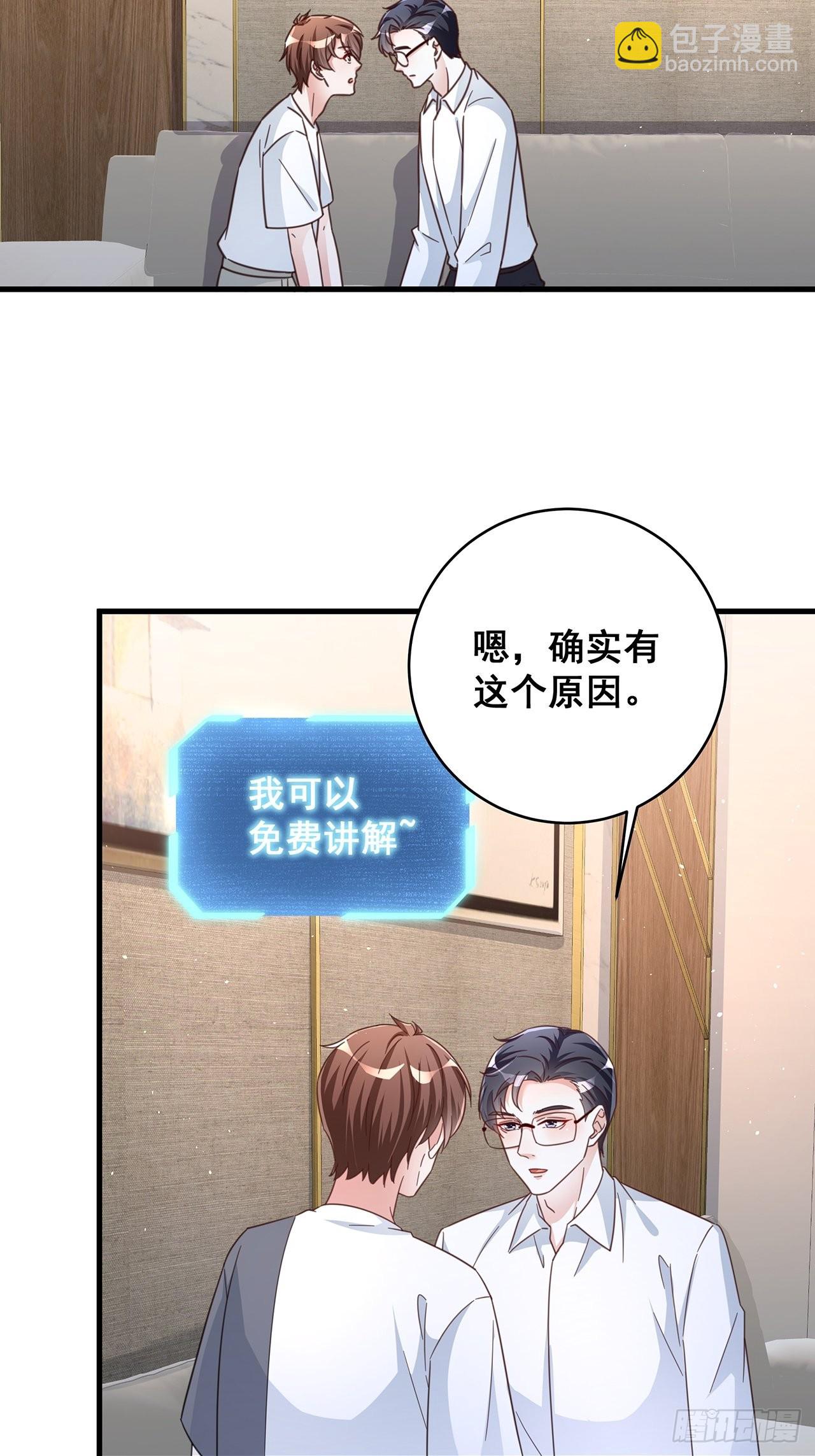 🍤热搜危机 071 最后的选择 第23页