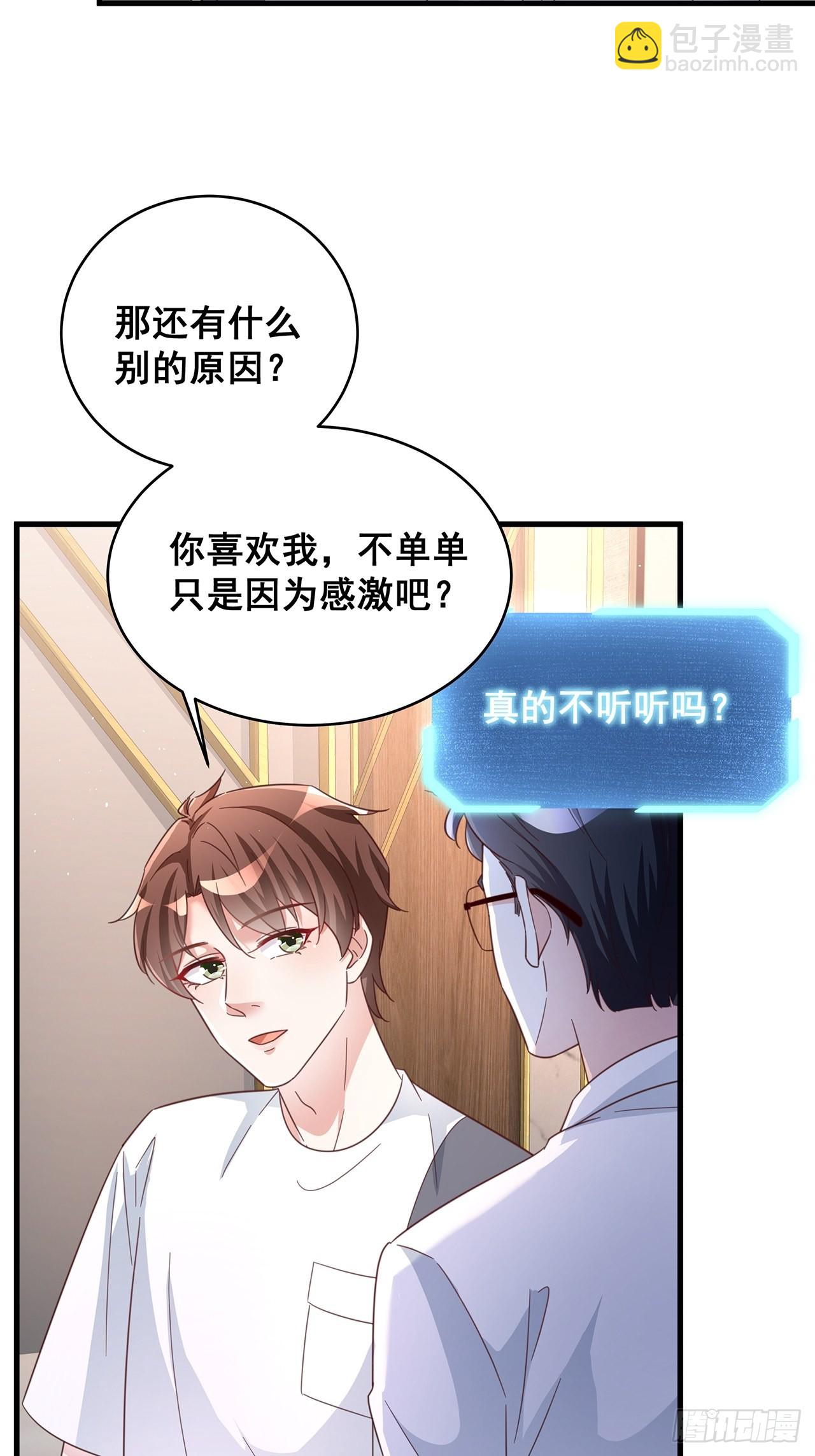 🍤热搜危机 071 最后的选择 第24页