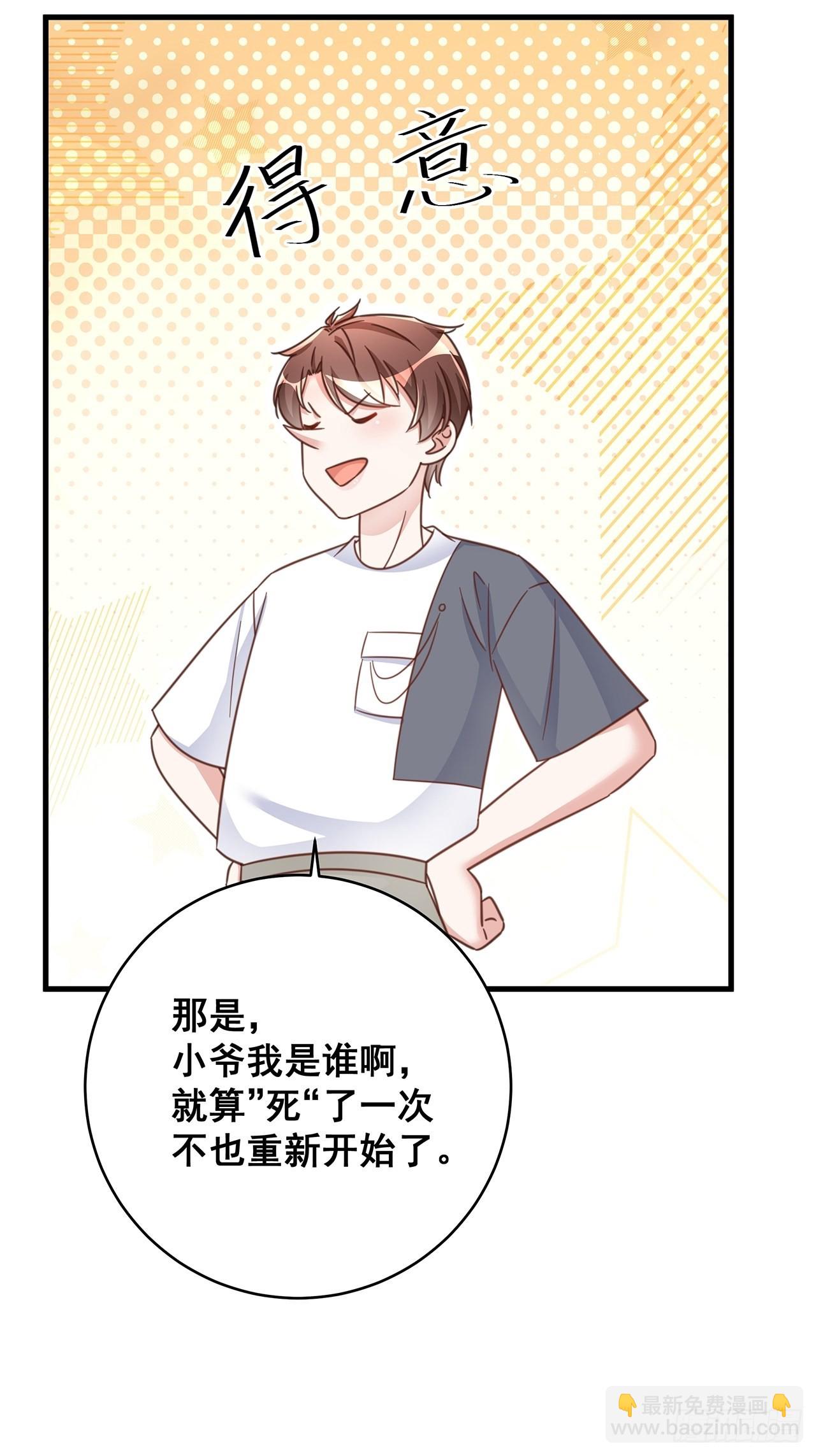 🍤热搜危机 071 最后的选择 第28页