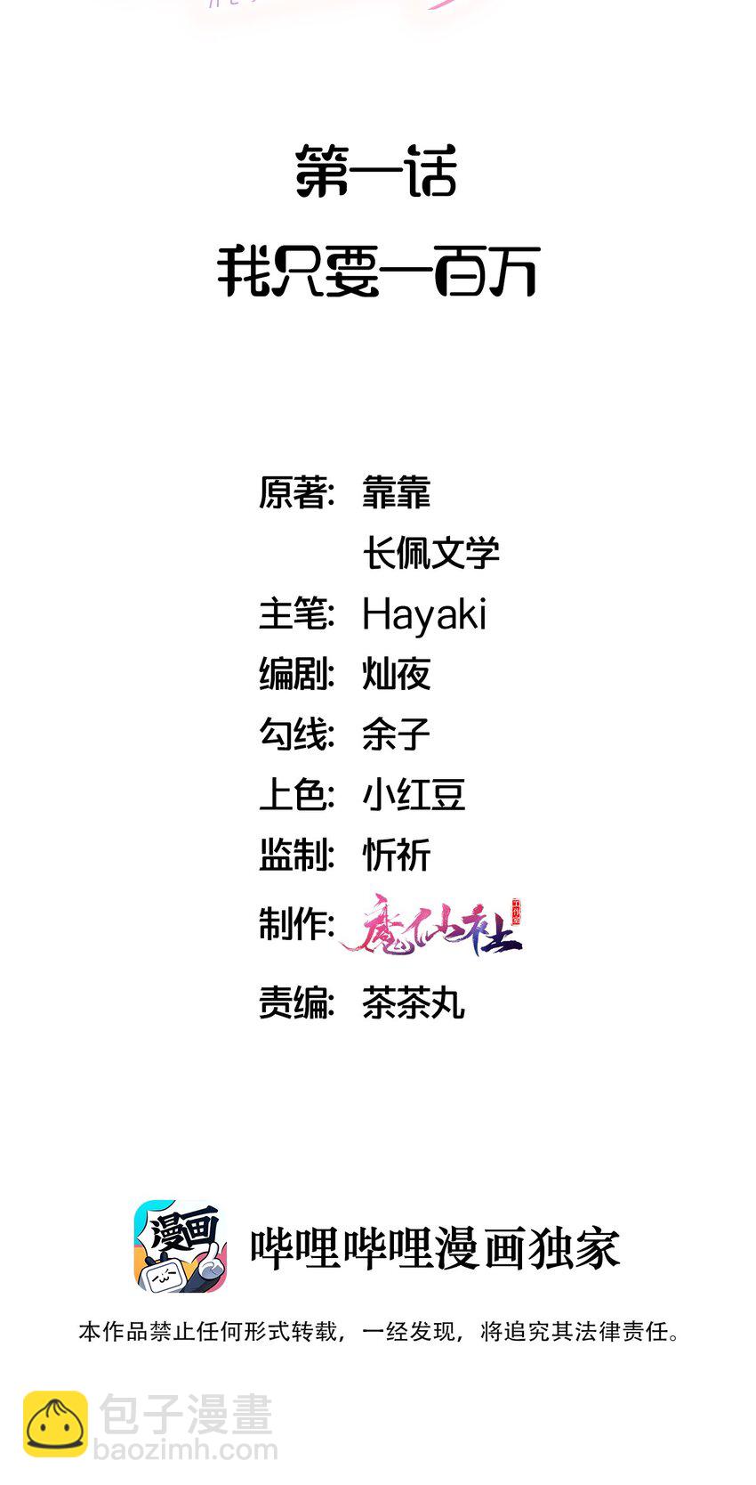 🍤热搜预定 001 我只要一百万 第2页