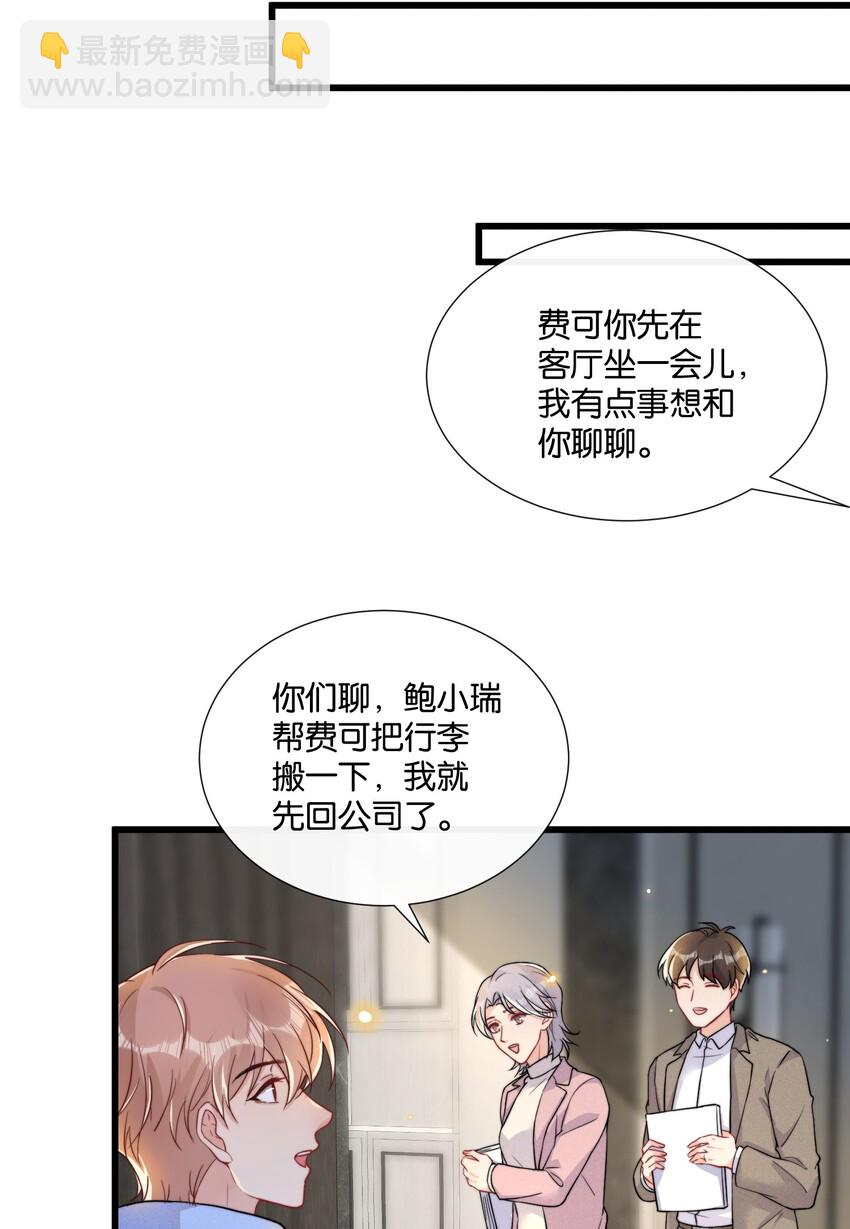 🍤热搜预定 011 同居生活开始了 第15页