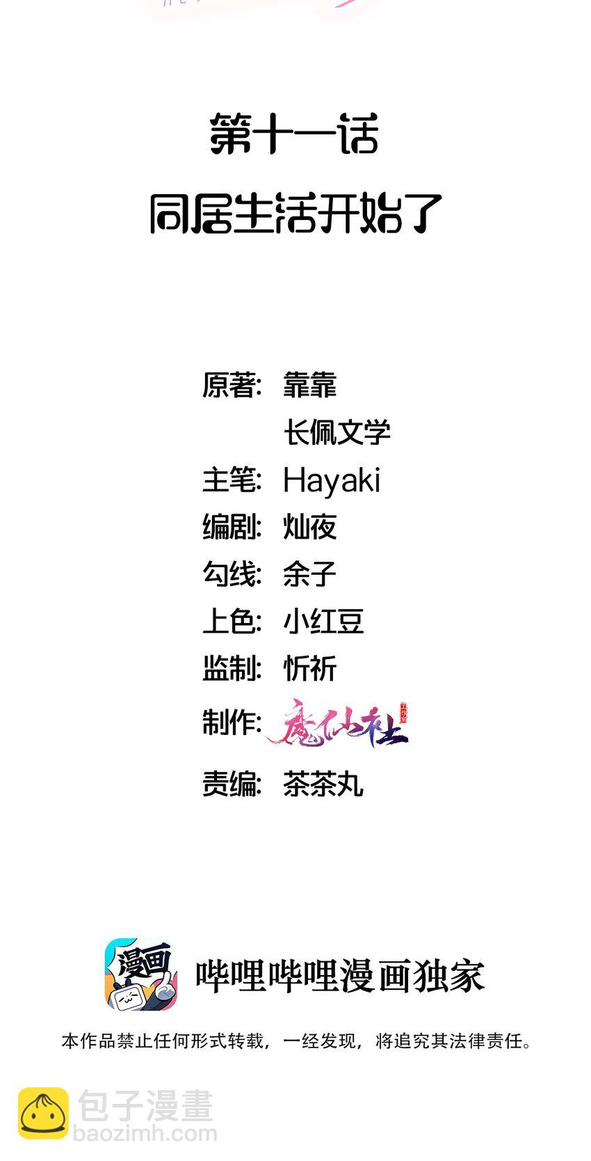 🍤热搜预定 011 同居生活开始了 第2页
