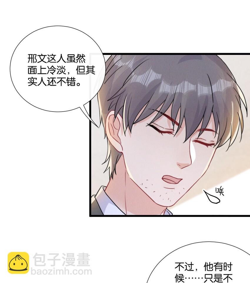 🍤热搜预定 011 同居生活开始了 第21页