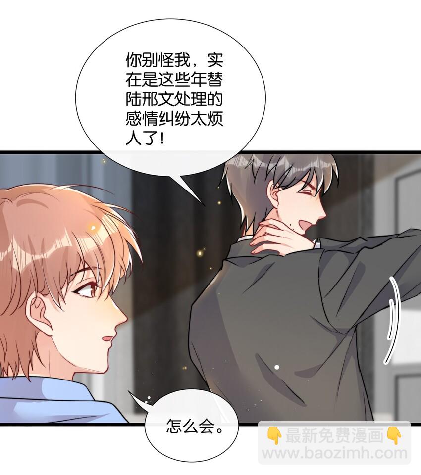 🍤热搜预定 011 同居生活开始了 第28页
