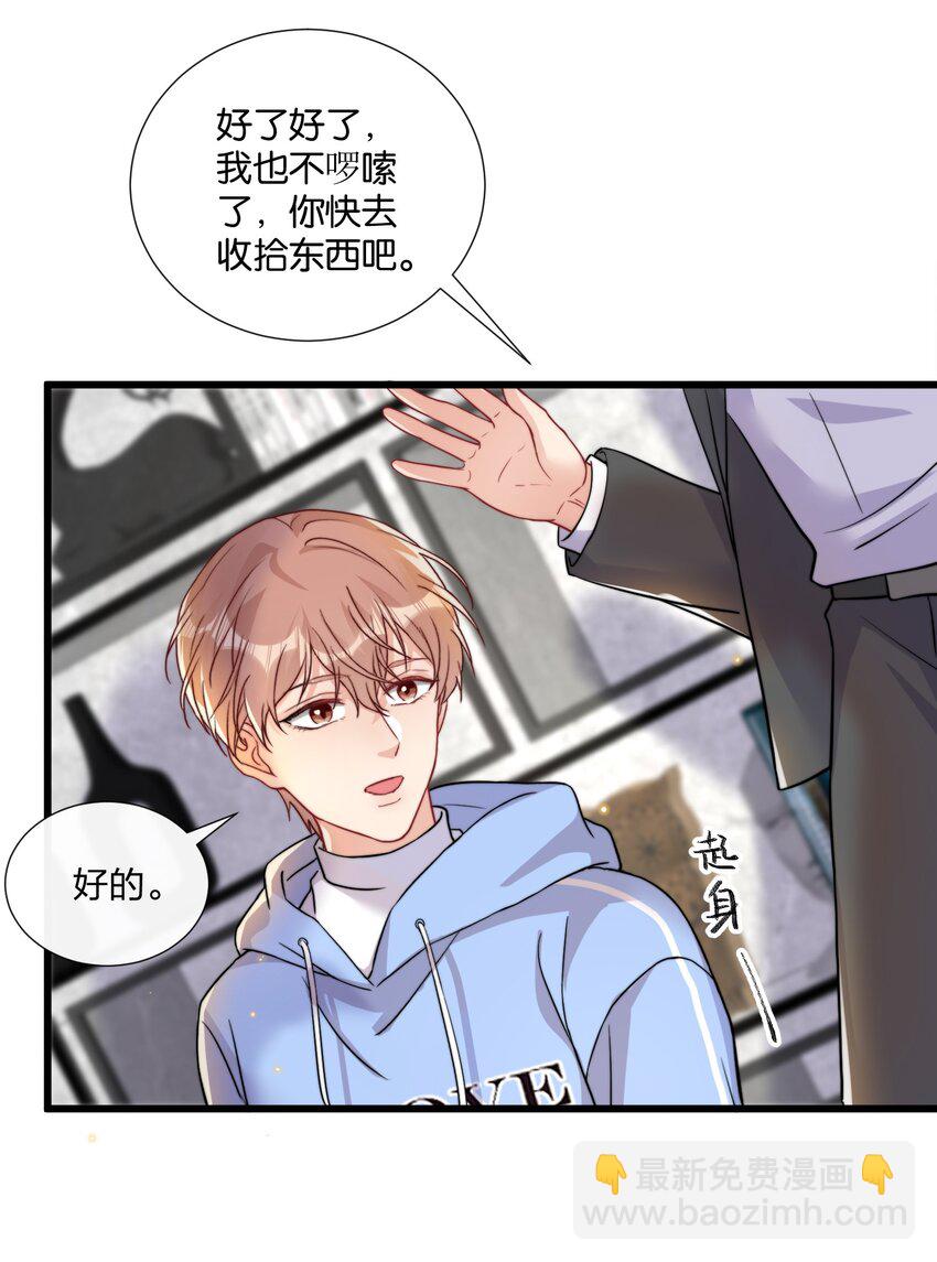 🍤热搜预定 011 同居生活开始了 第29页