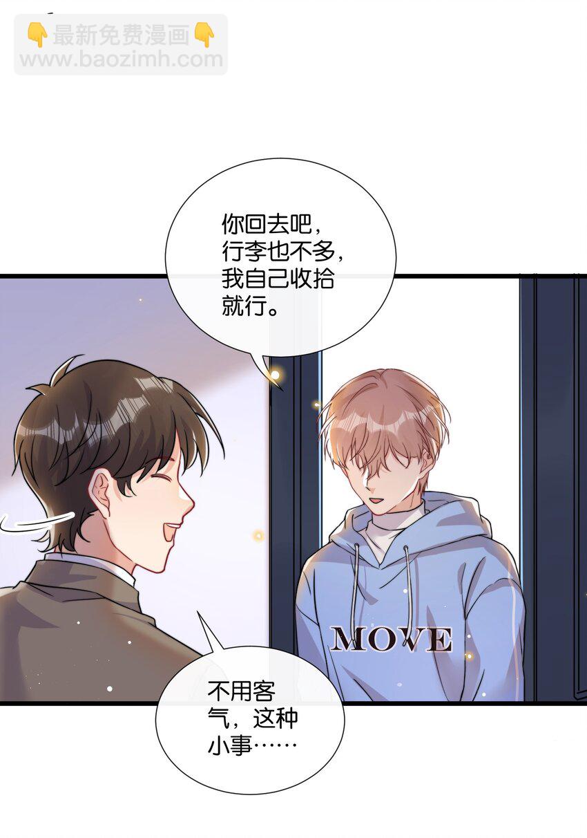 🍤热搜预定 011 同居生活开始了 第31页