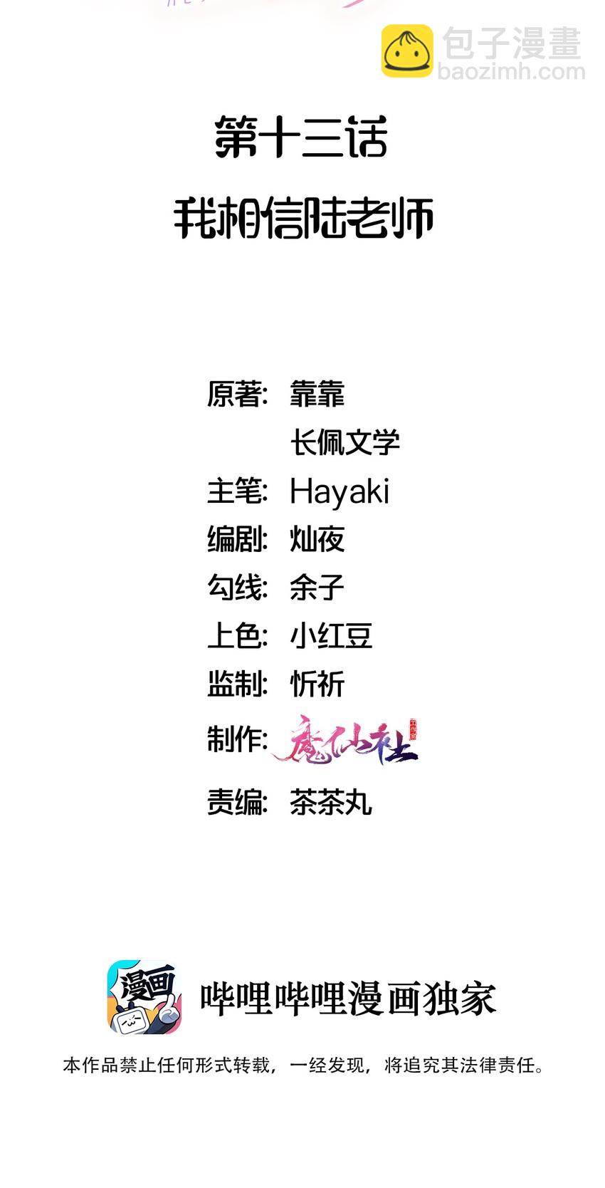 🍤热搜预定 013 我相信陆老师 第2页