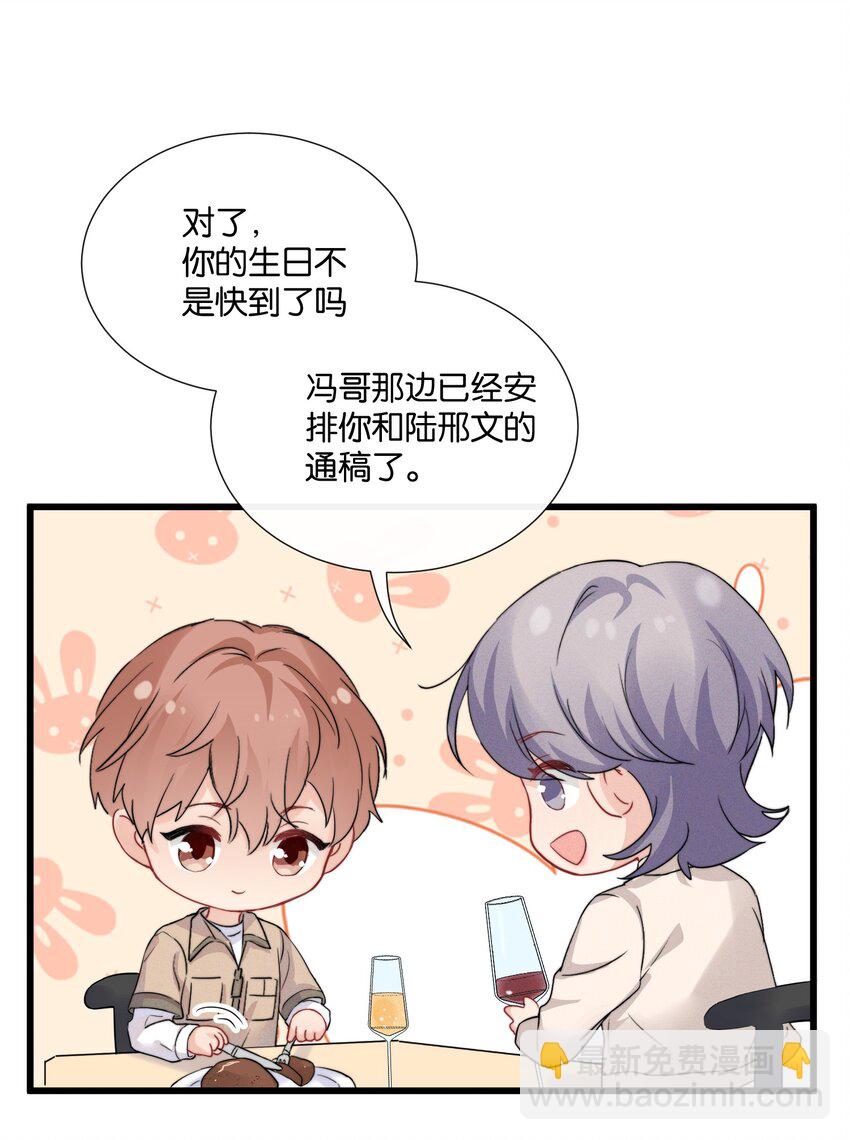 🍤热搜预定 013 我相信陆老师 第20页