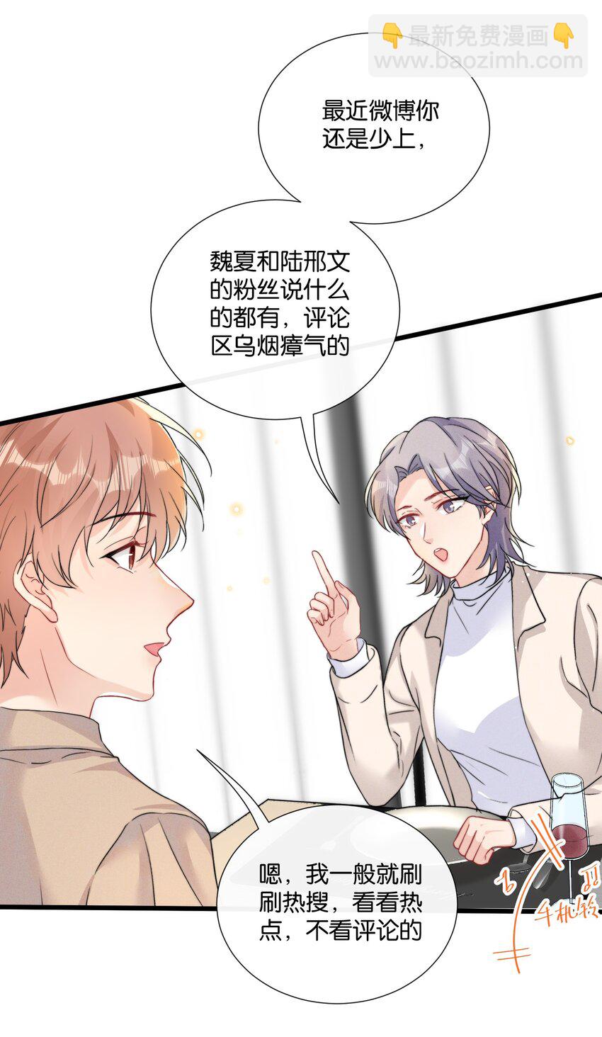 🍤热搜预定 013 我相信陆老师 第21页
