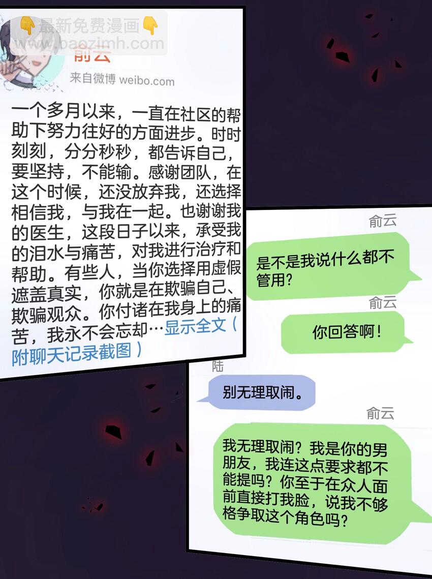 🍤热搜预定 013 我相信陆老师 第26页