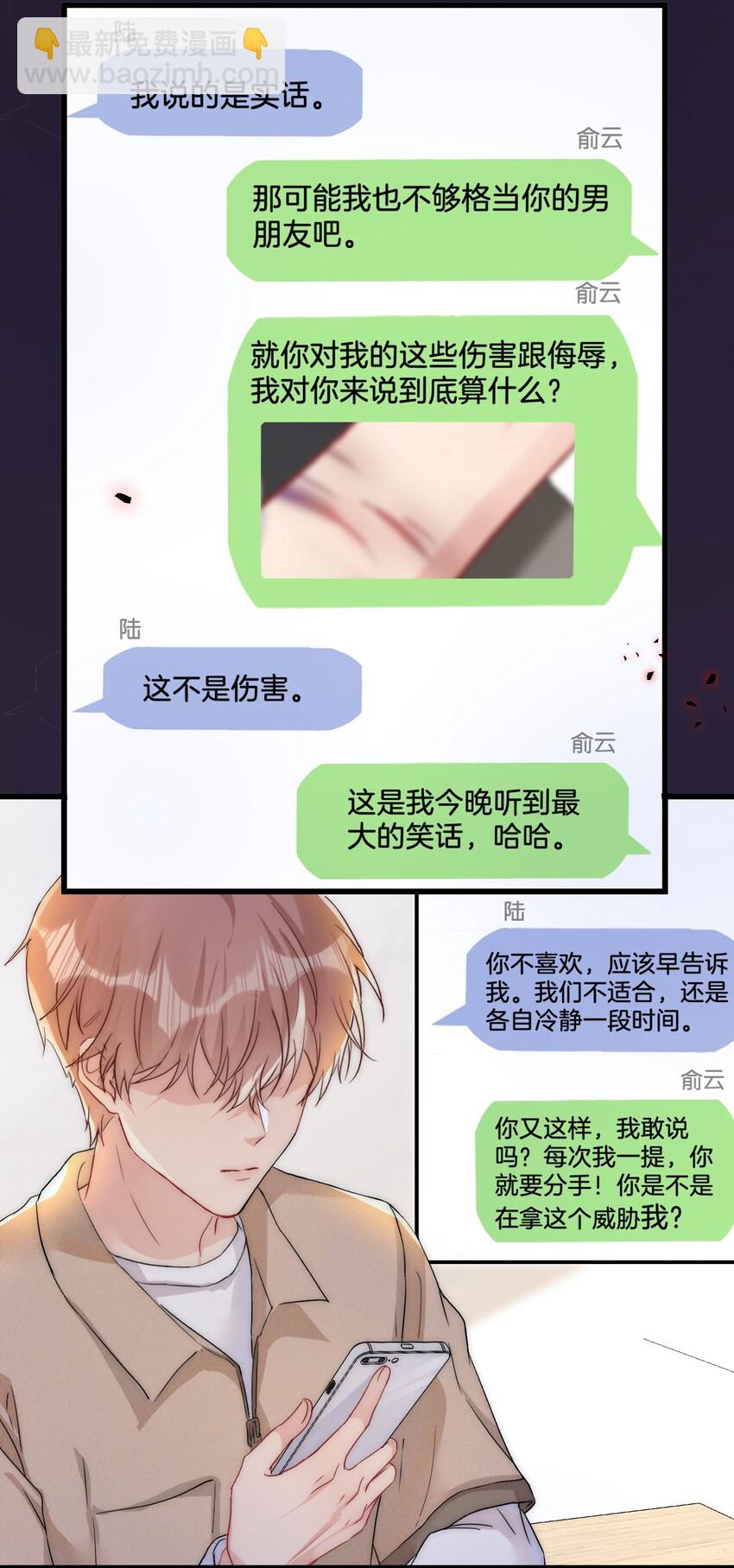 🍤热搜预定 013 我相信陆老师 第27页