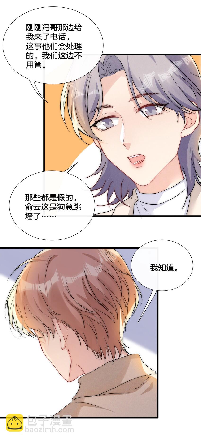 🍤热搜预定 013 我相信陆老师 第30页