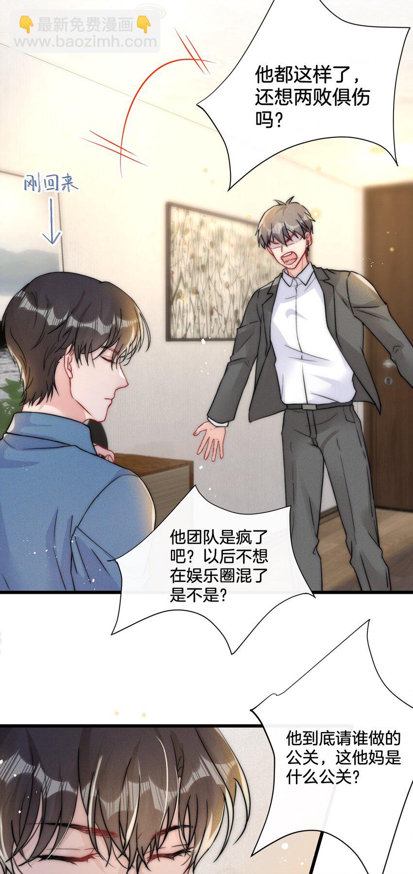 🍤热搜预定 013 我相信陆老师 第33页