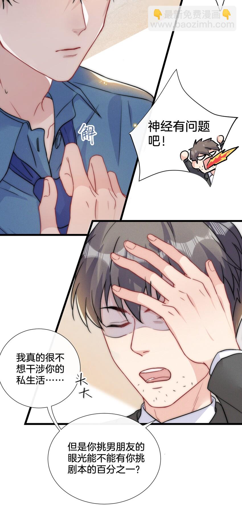 🍤热搜预定 013 我相信陆老师 第34页