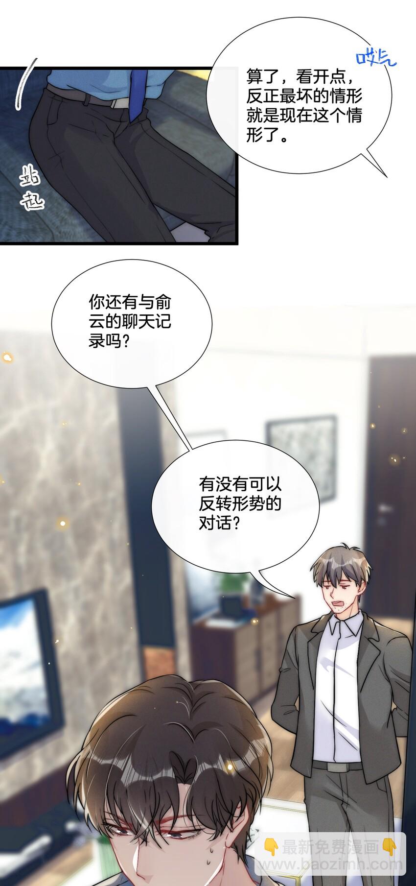 🍤热搜预定 013 我相信陆老师 第35页