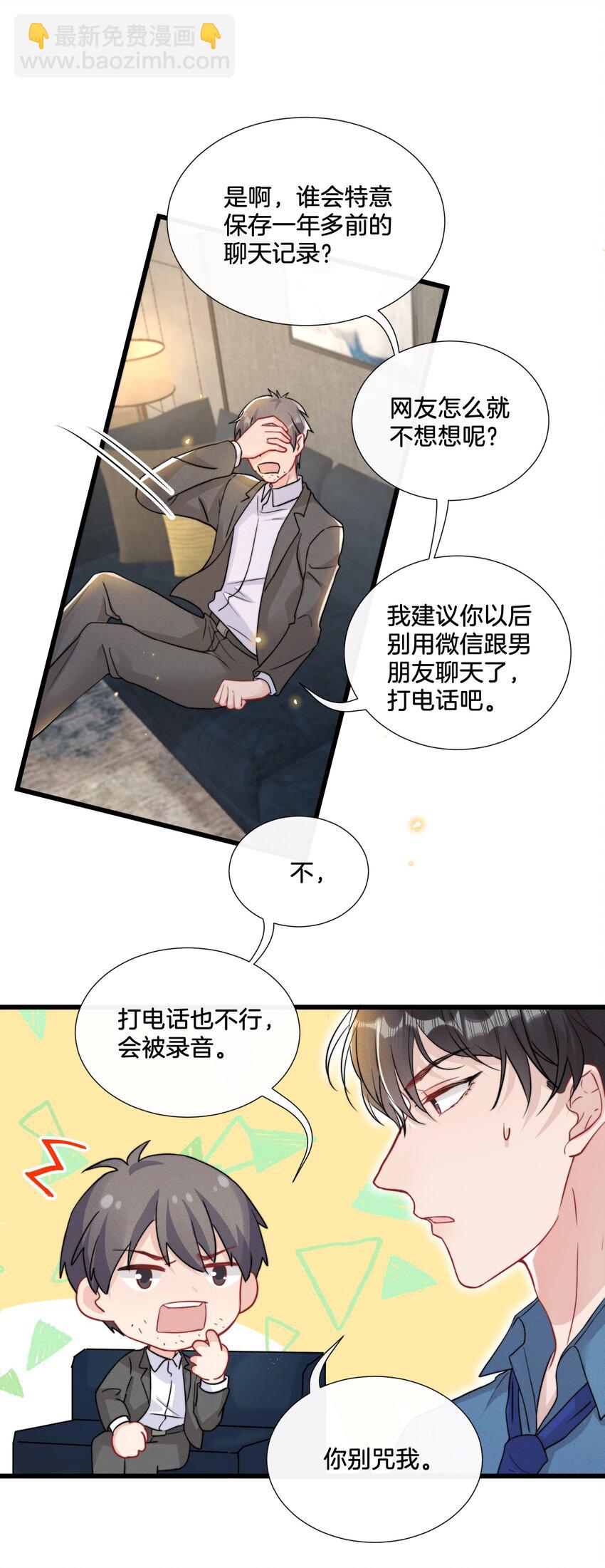 🍤热搜预定 013 我相信陆老师 第37页