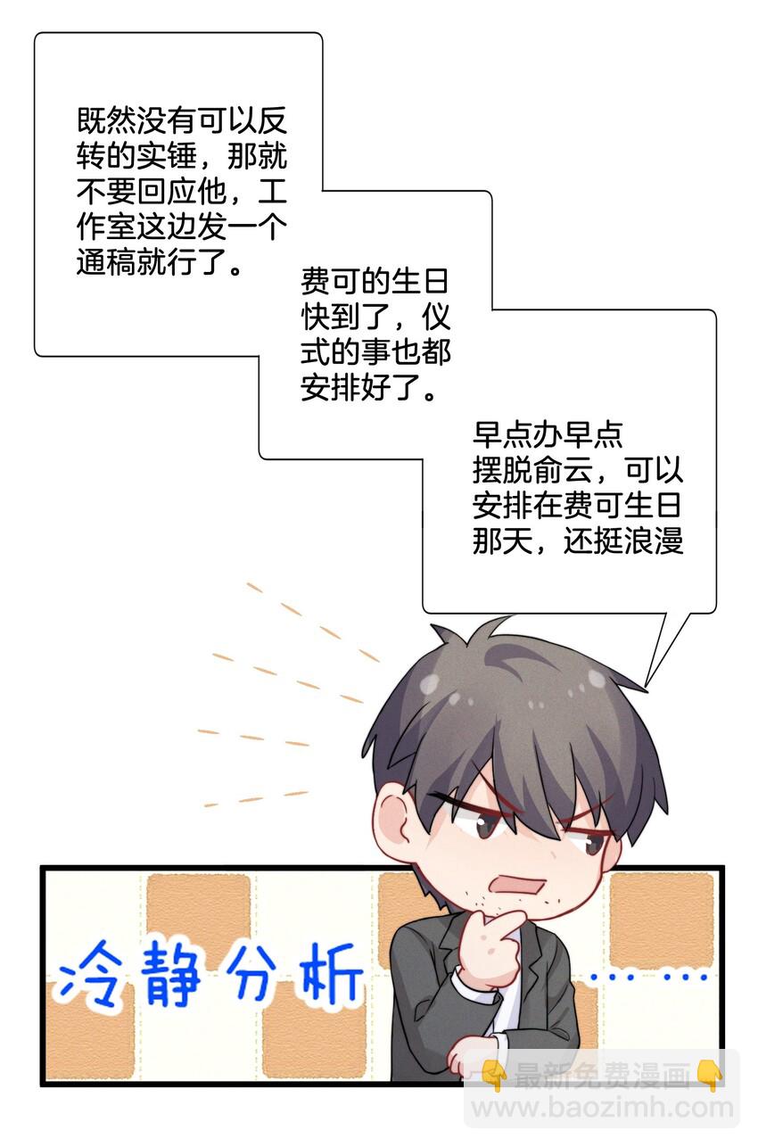 🍤热搜预定 013 我相信陆老师 第38页