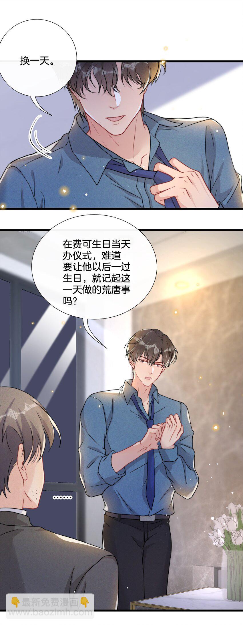 🍤热搜预定 013 我相信陆老师 第39页