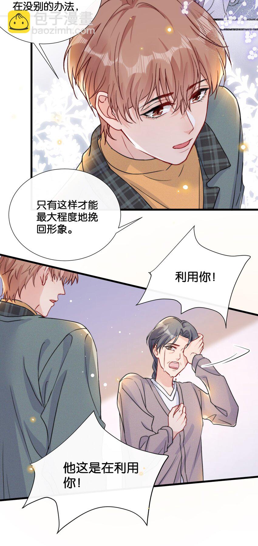 🍤热搜预定 015 费可陆邢文是真的！ 第15页