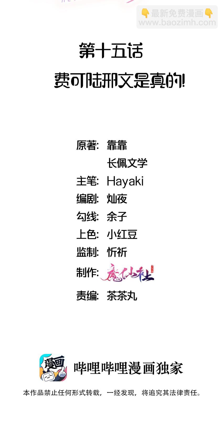 🍤热搜预定 015 费可陆邢文是真的！ 第2页