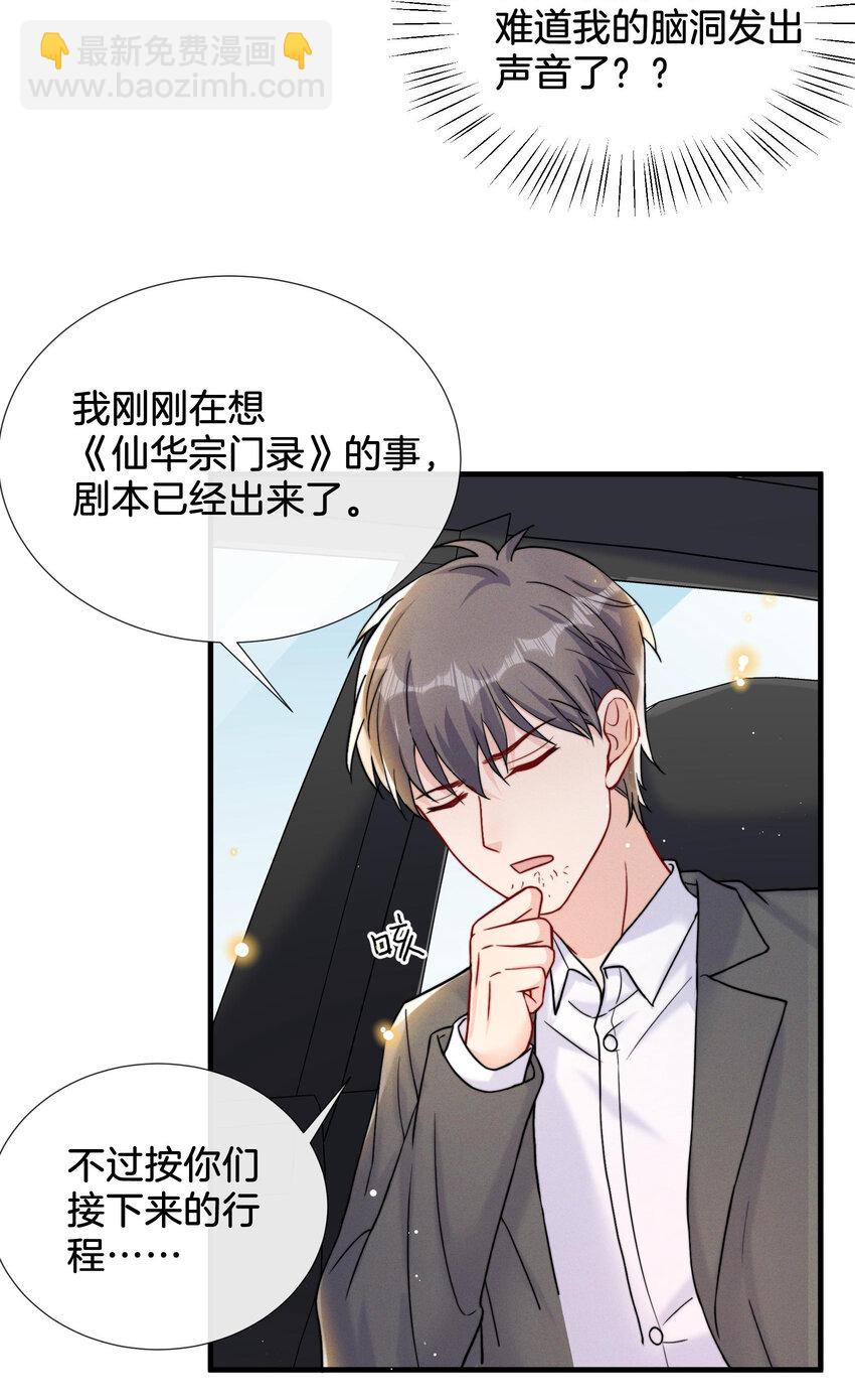 🍤热搜预定 016 天才般的魅力 第14页