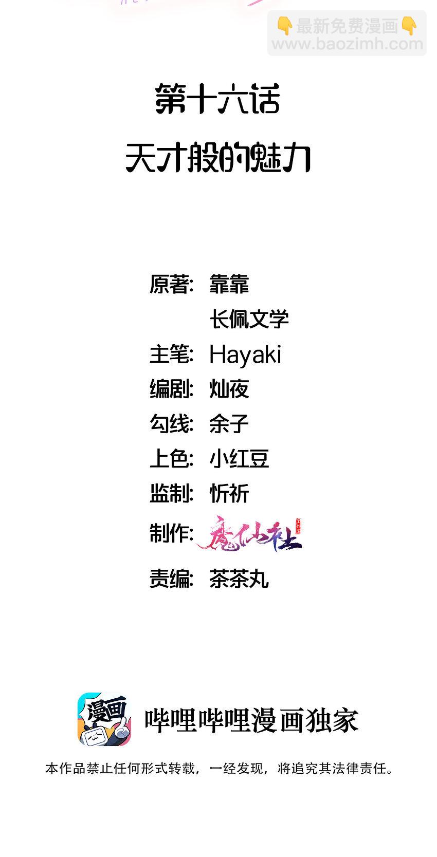 🍤热搜预定 016 天才般的魅力 第2页