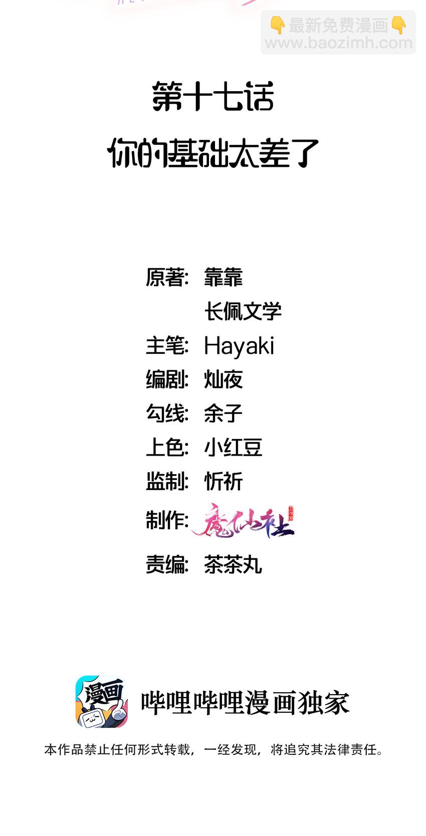 🍤热搜预定 017 你基础太差了 第2页
