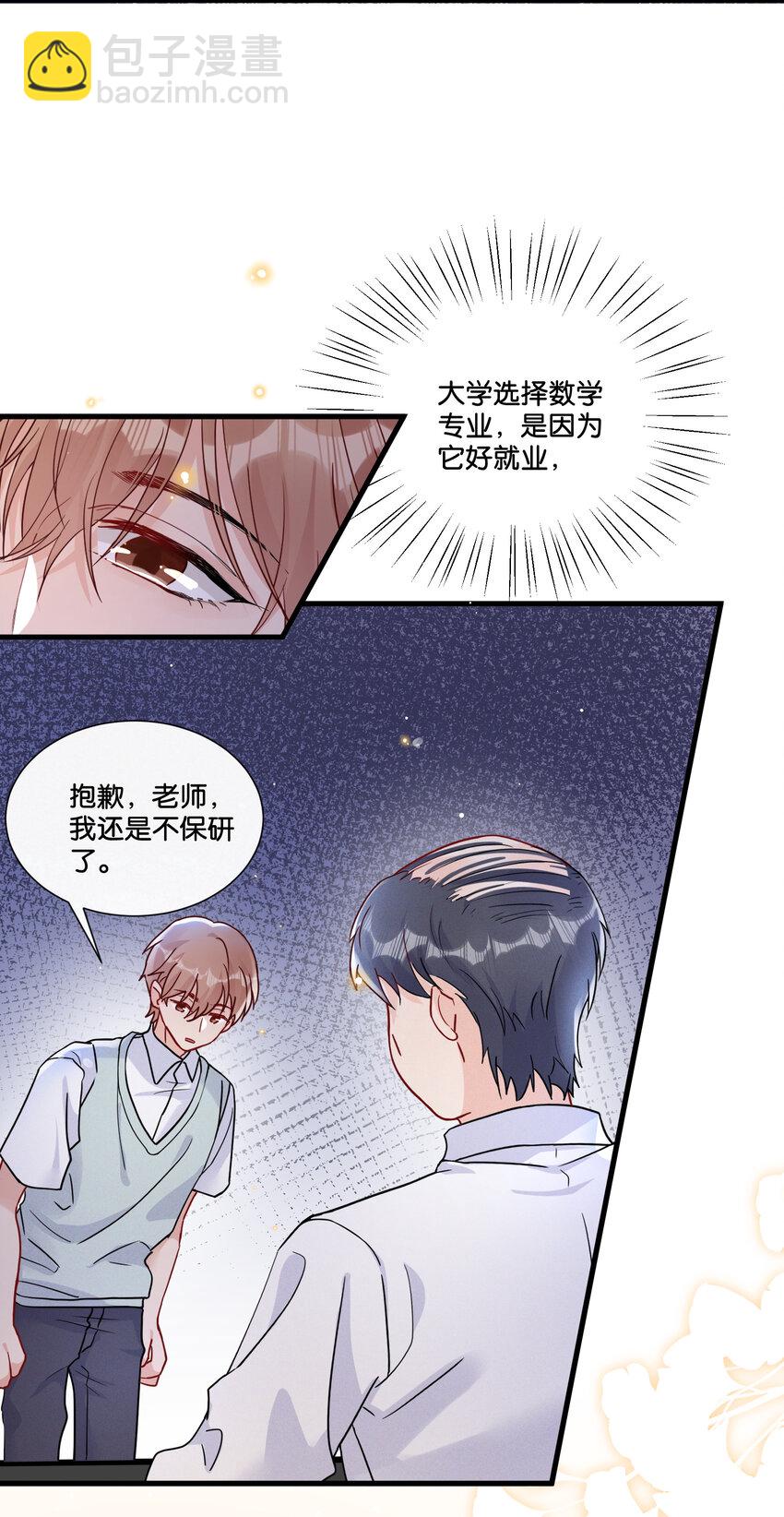 🍤热搜预定 017 你基础太差了 第22页