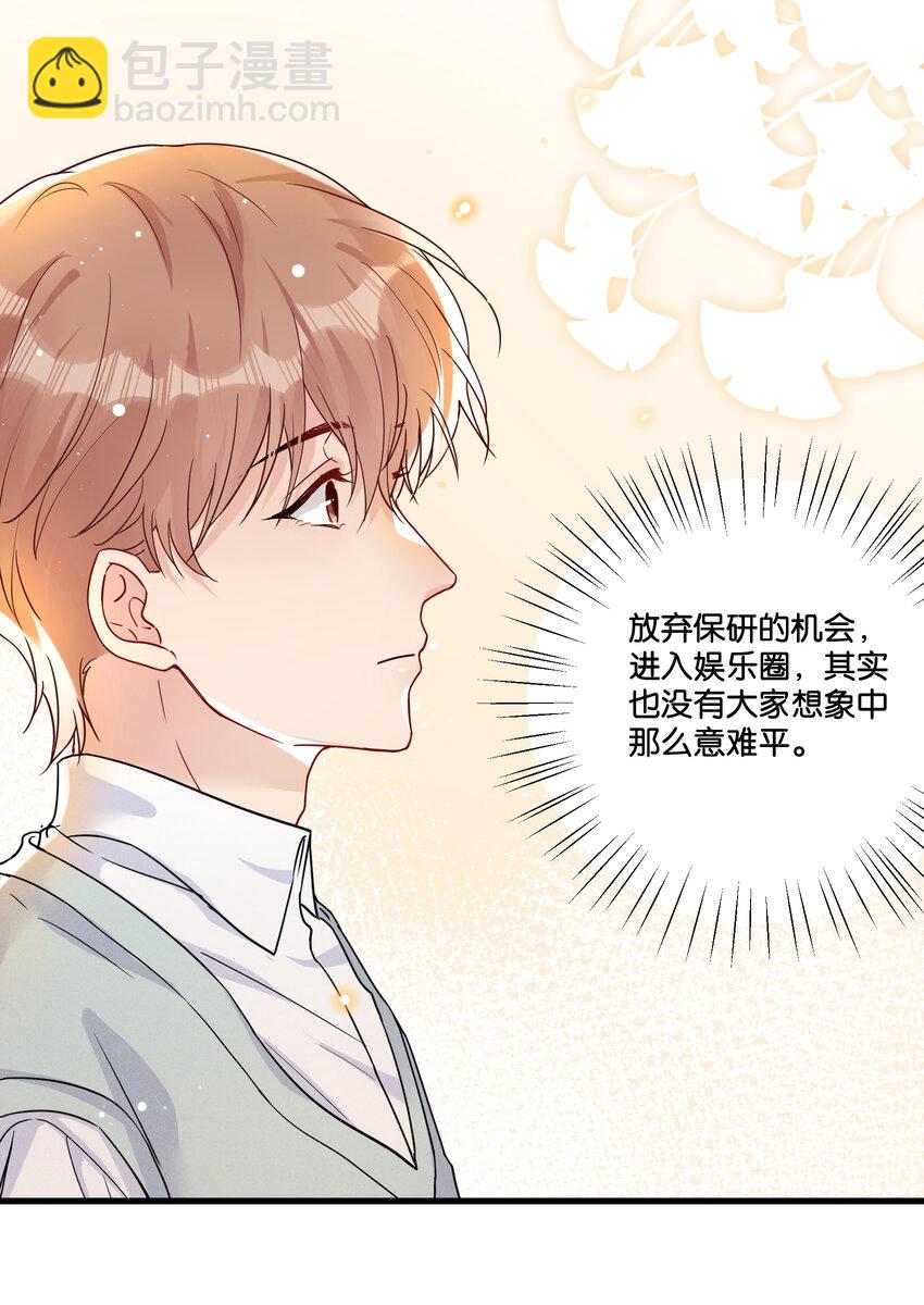 🍤热搜预定 017 你基础太差了 第23页
