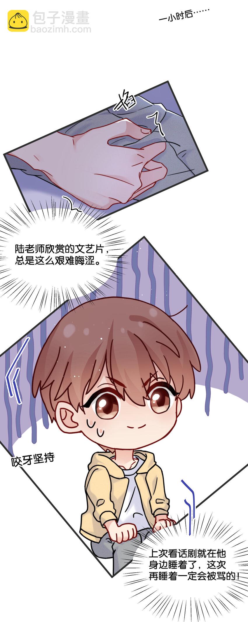 🍤热搜预定 017 你基础太差了 第28页