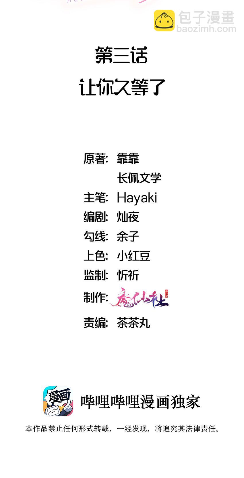 🍤热搜预定 003 让你久等了 第2页