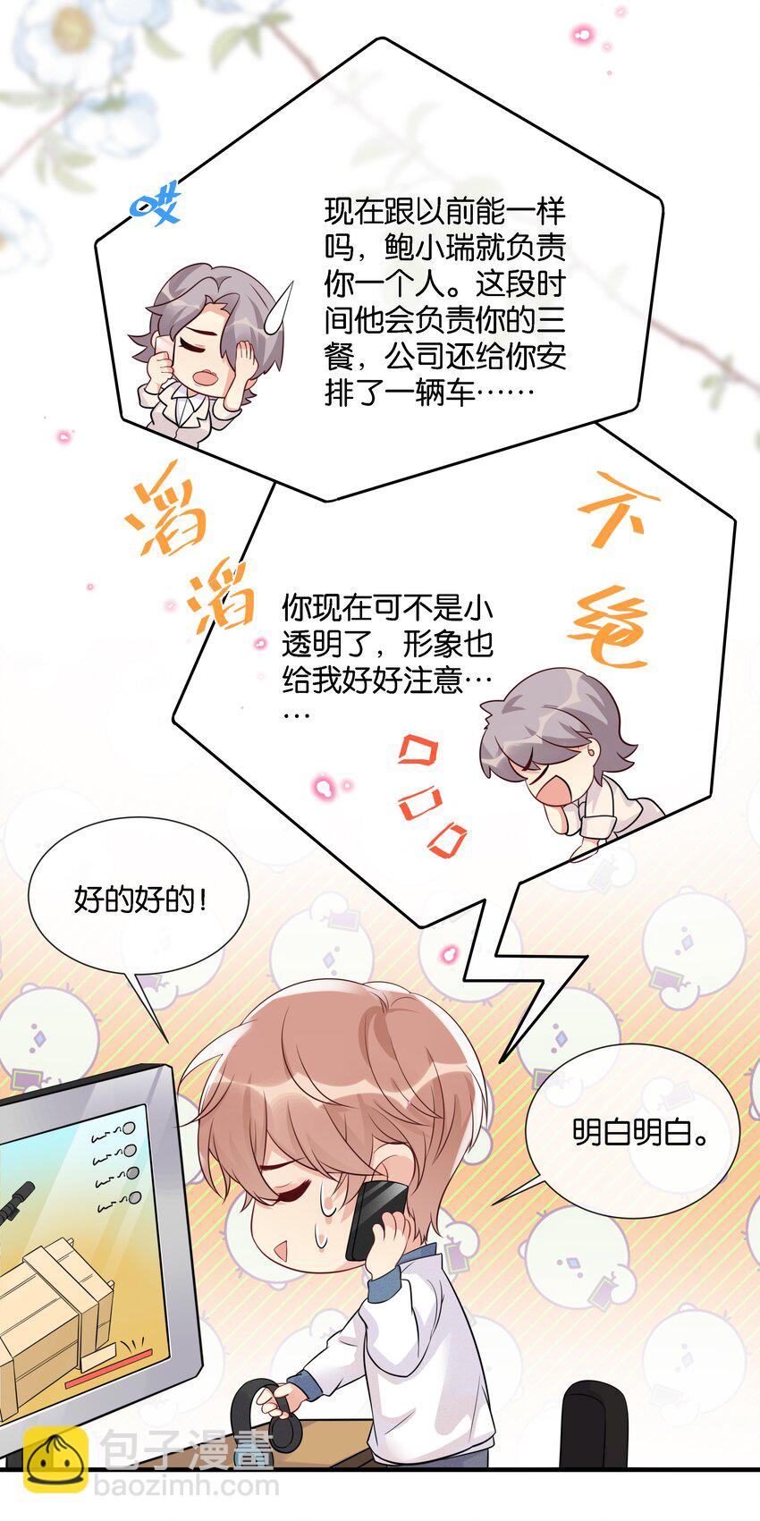 🍤热搜预定 003 让你久等了 第7页