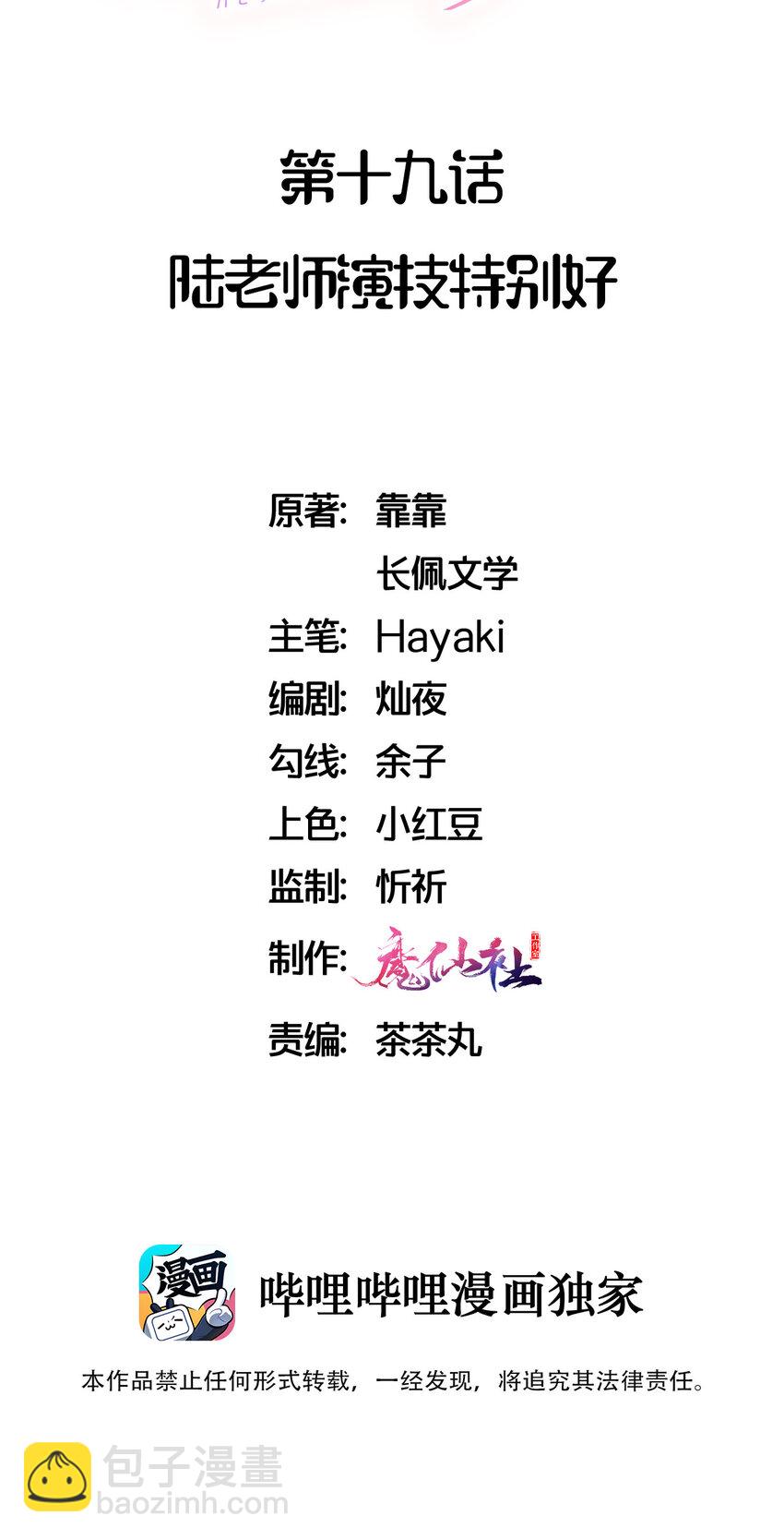 🍤热搜预定 019 陆老师演技特别好 第2页