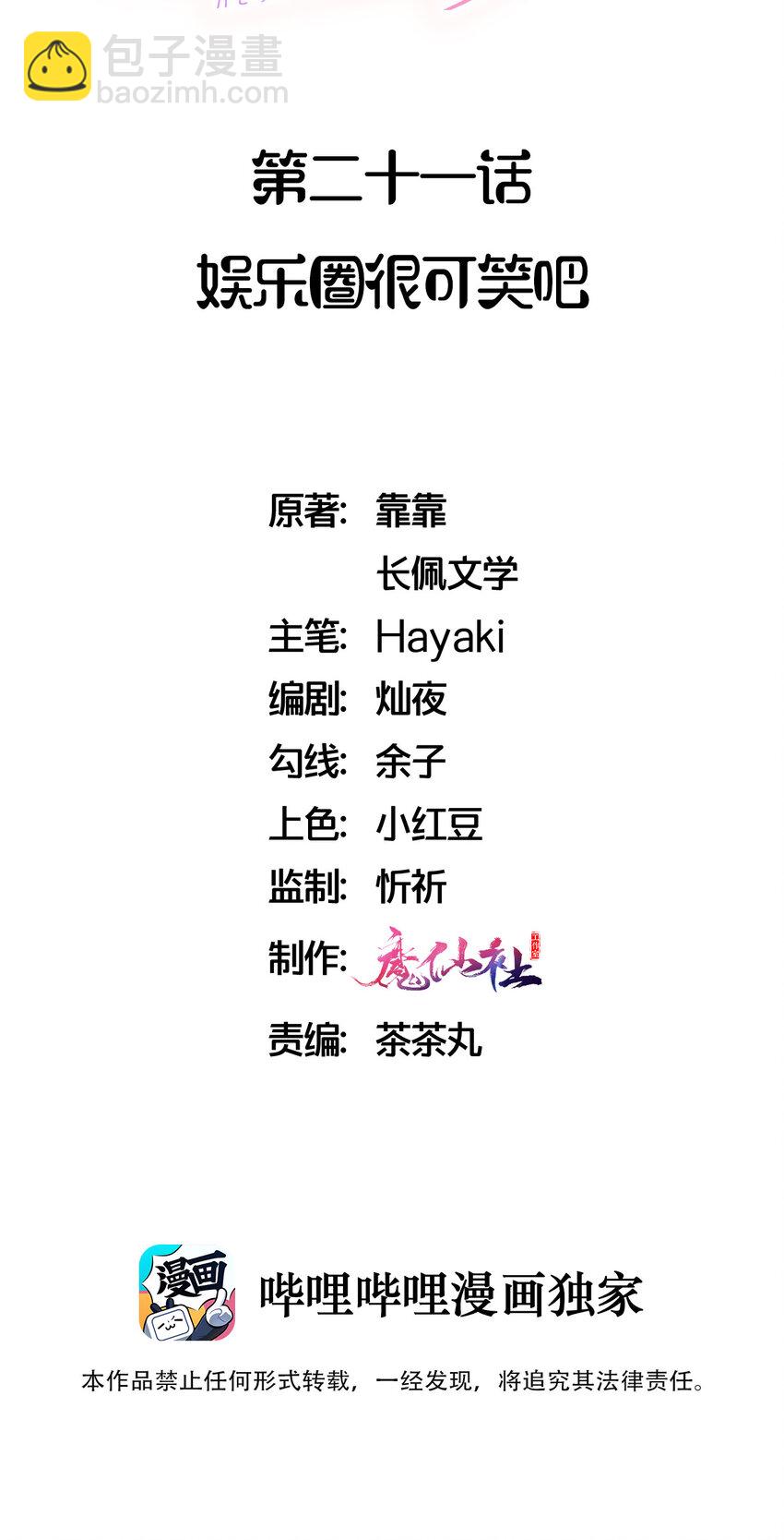 🍤热搜预定 021 娱乐圈很可笑吧 第2页