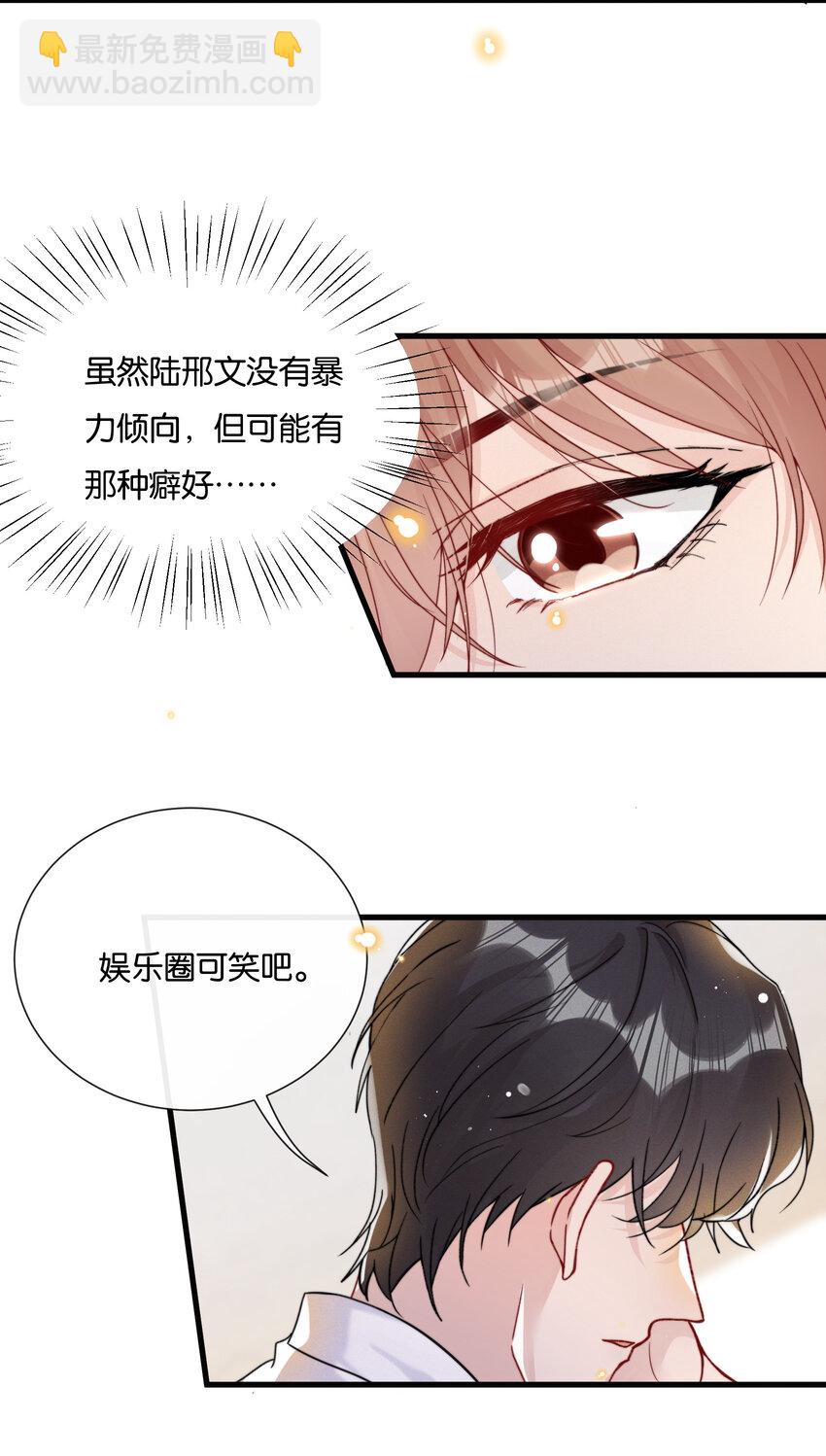 🍤热搜预定 021 娱乐圈很可笑吧 第20页