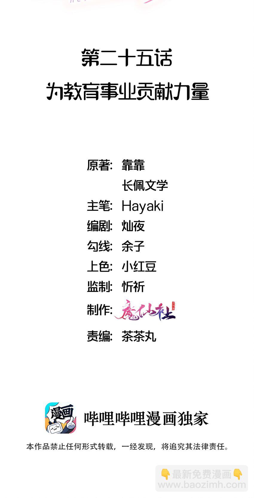 🍤热搜预定 025 为教育事业贡献力量 第2页