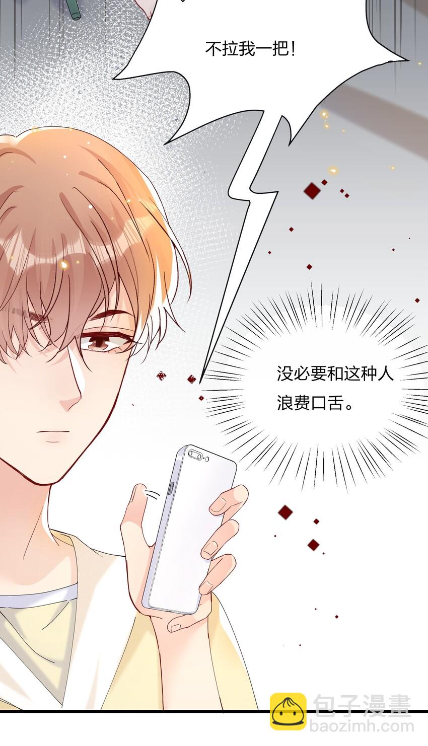 🍤热搜预定 029 你做得很好！ 第11页