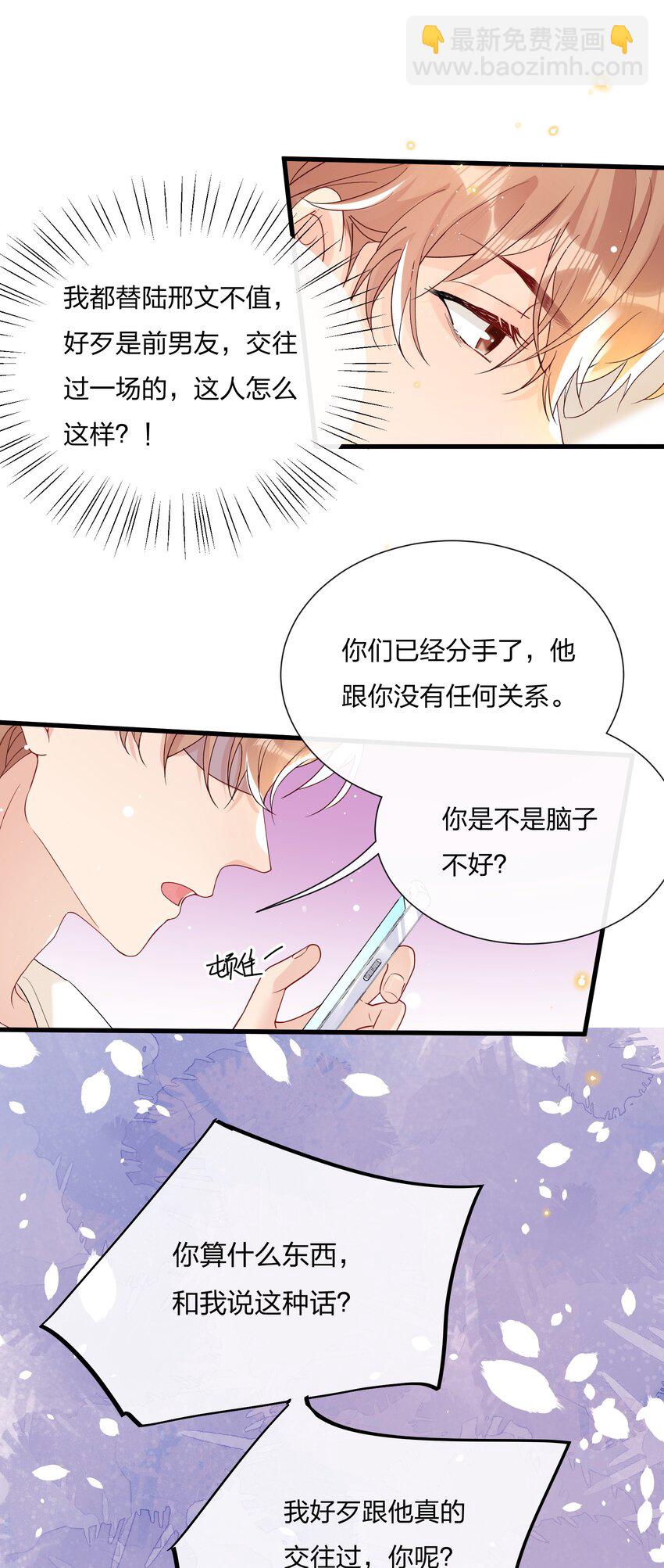 🍤热搜预定 029 你做得很好！ 第12页