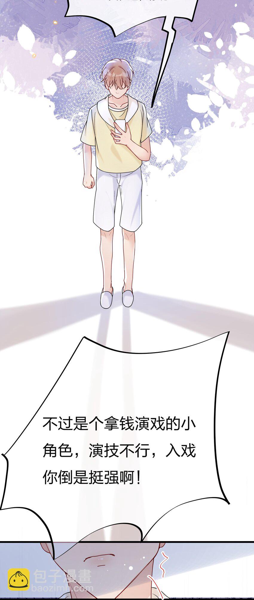 🍤热搜预定 029 你做得很好！ 第13页