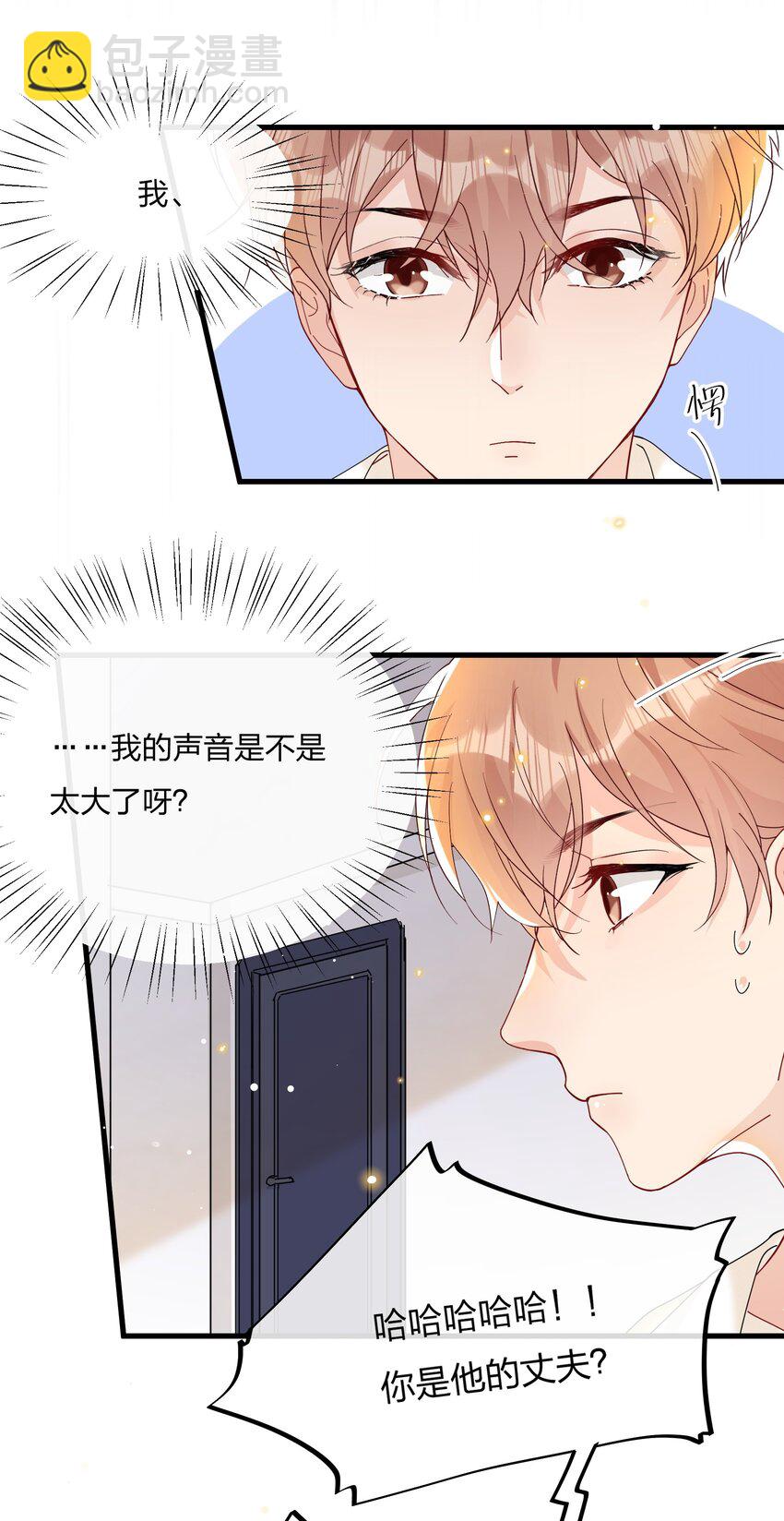 🍤热搜预定 029 你做得很好！ 第15页