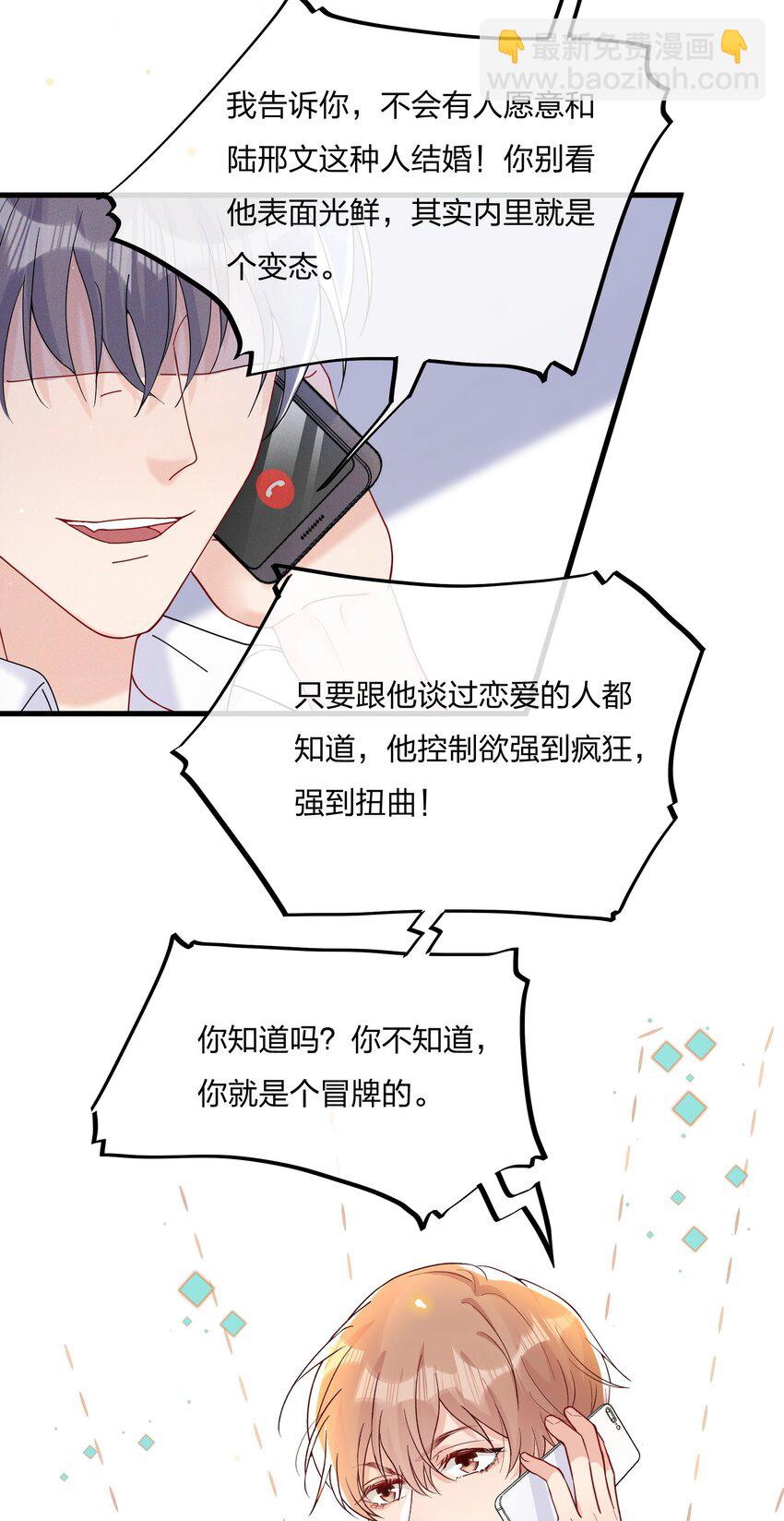 🍤热搜预定 029 你做得很好！ 第16页