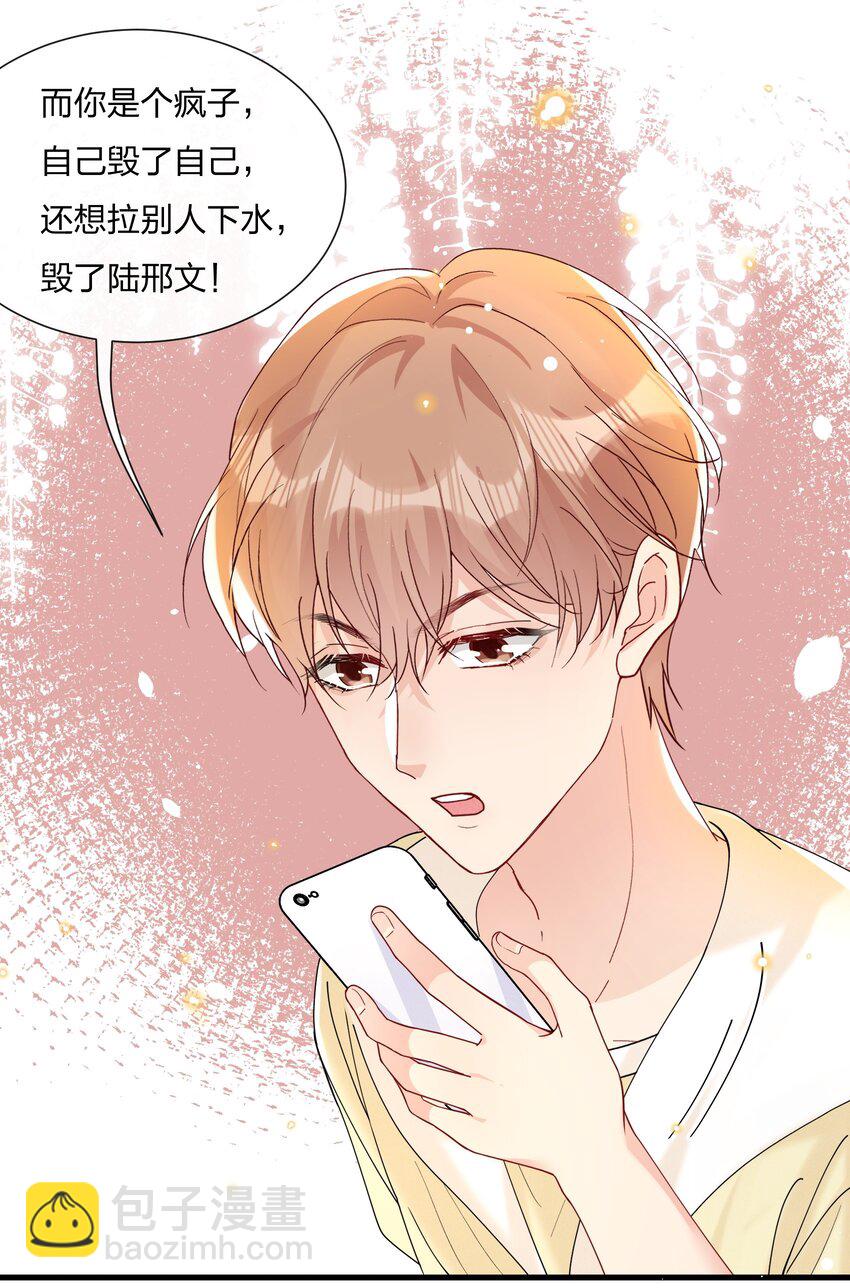 🍤热搜预定 029 你做得很好！ 第18页