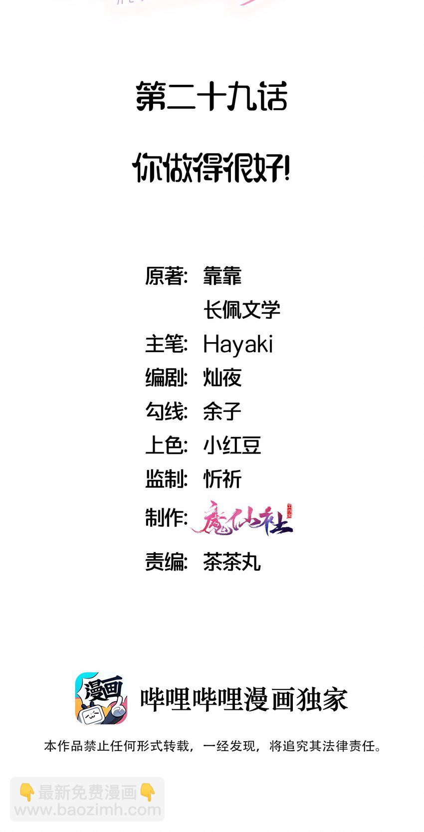 🍤热搜预定 029 你做得很好！ 第2页