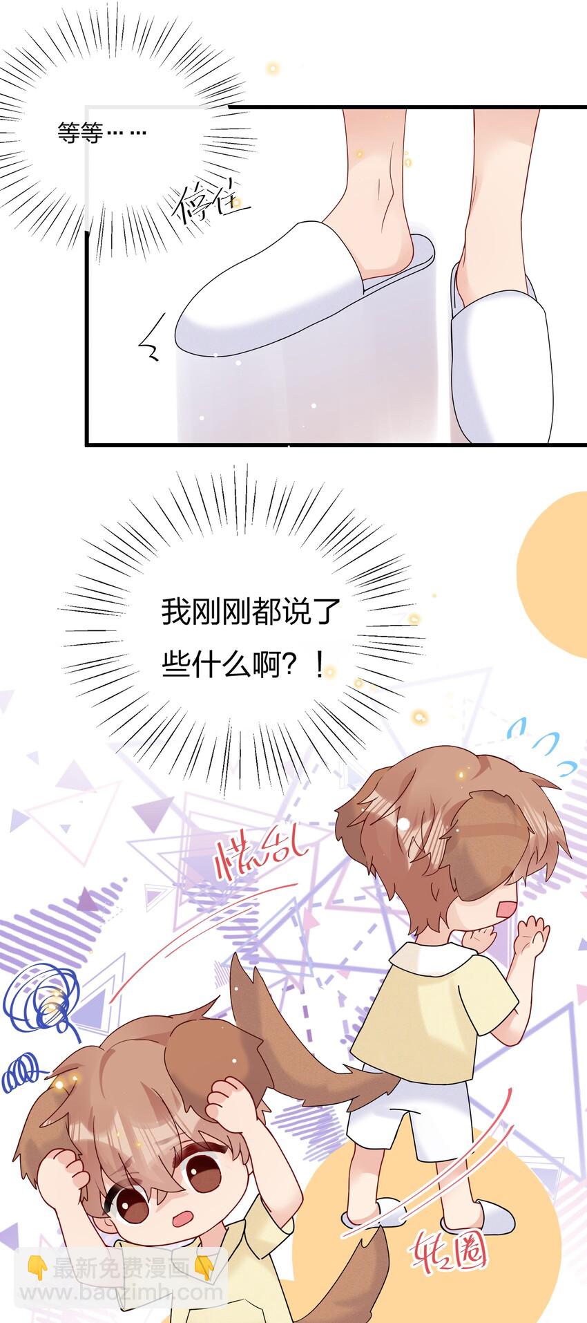 🍤热搜预定 029 你做得很好！ 第22页