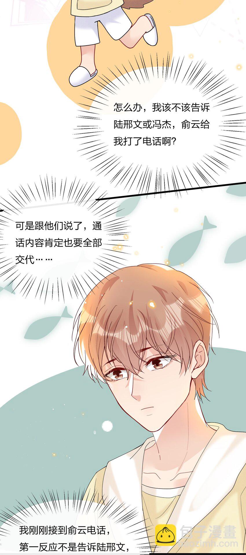 🍤热搜预定 029 你做得很好！ 第23页