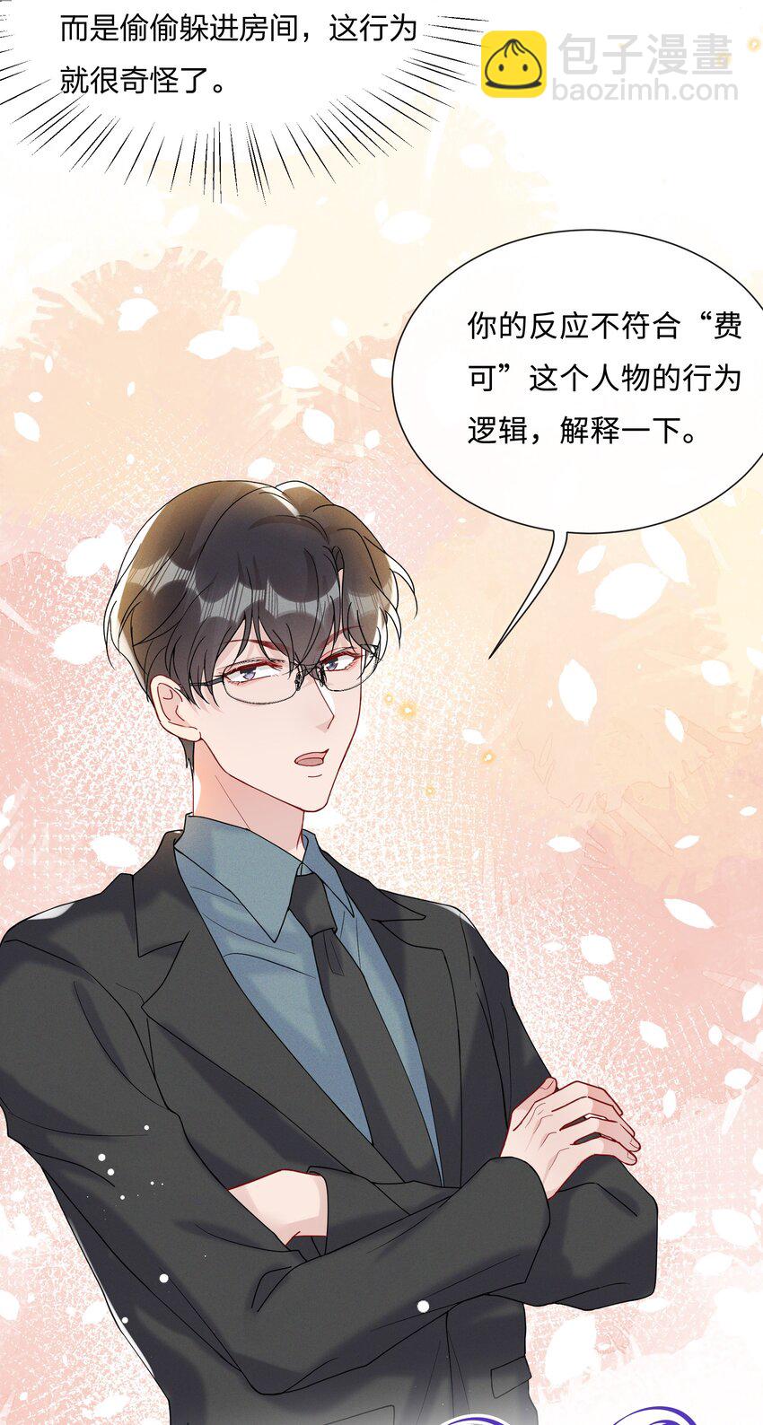 🍤热搜预定 029 你做得很好！ 第24页