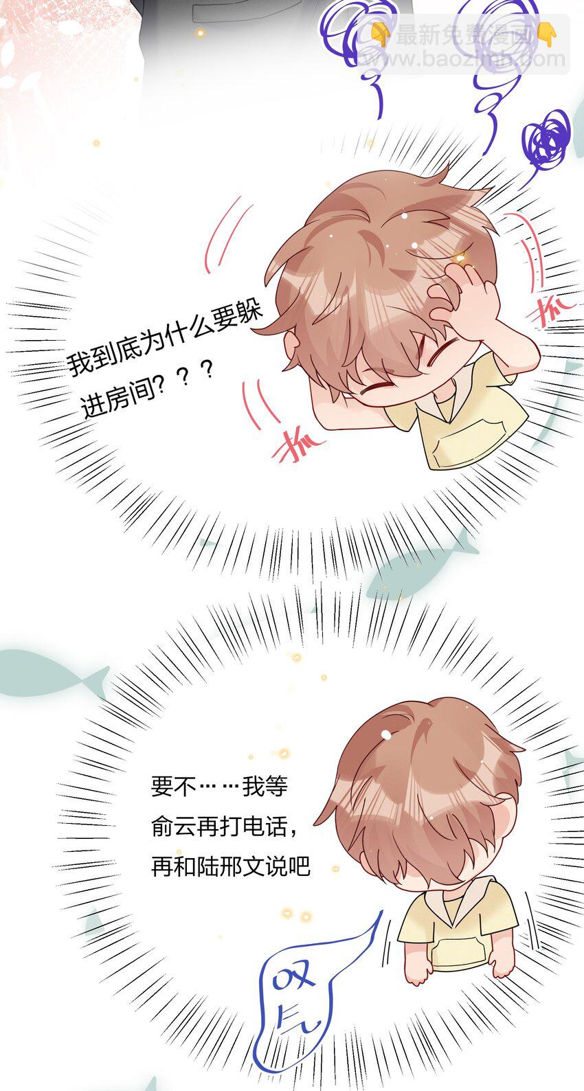 🍤热搜预定 029 你做得很好！ 第25页