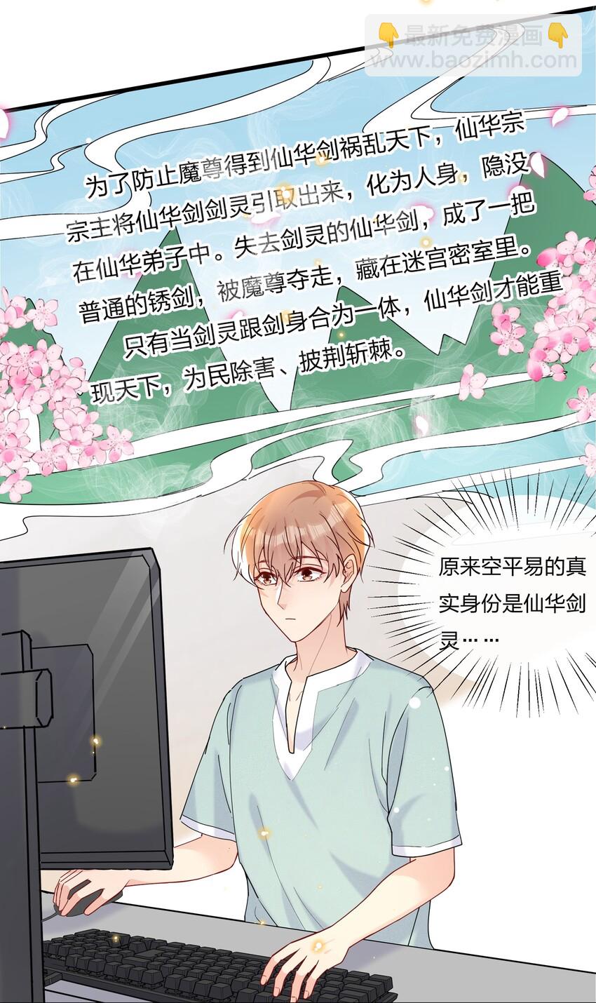 🍤热搜预定 029 你做得很好！ 第27页