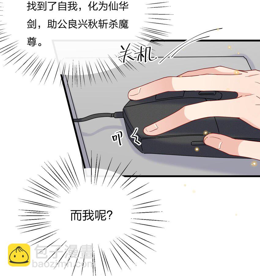 🍤热搜预定 029 你做得很好！ 第31页