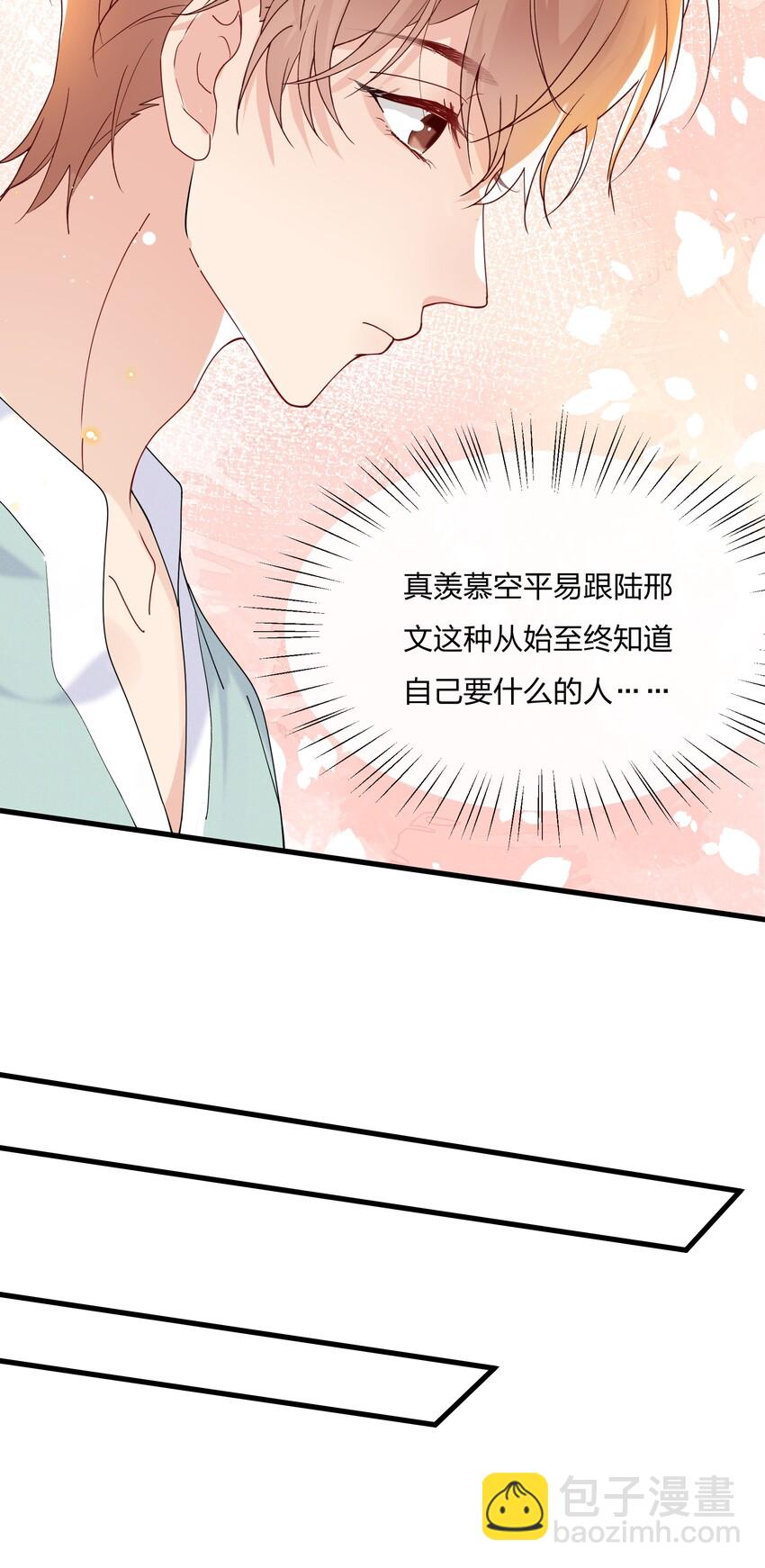 🍤热搜预定 029 你做得很好！ 第34页